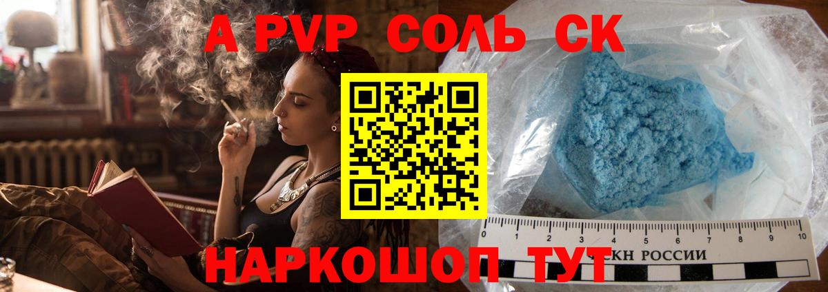 Alpha PVP СК  Вход с VPN  наркота  A-PVP VHQ  Альфа ПВП Соль  Сорочинск 