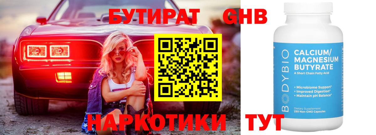 БУТИРАТ BDO Сорочинск