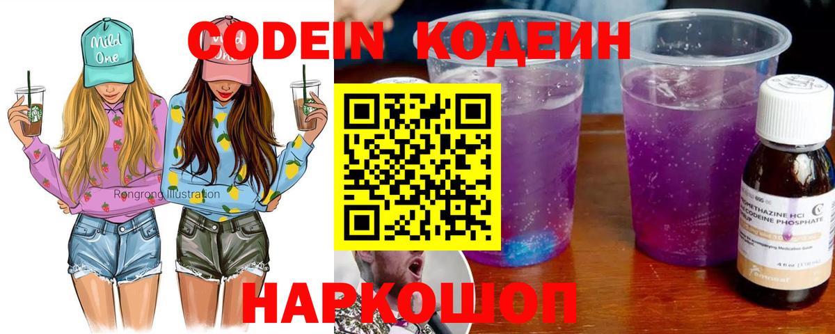 Codein Purple Drank  Вход с VPN  Кодеин напиток Lean (лин)  Сорочинск 