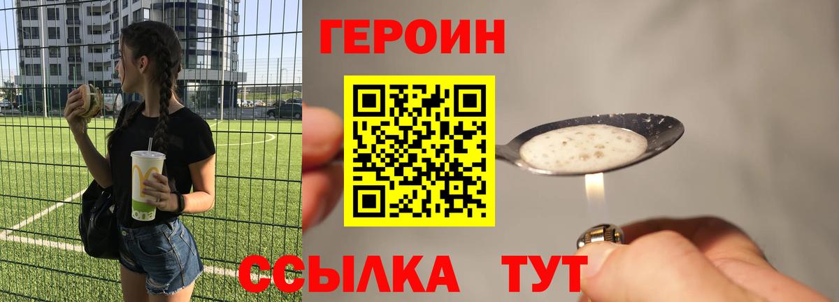 ГЕРОИН Афган Сорочинск