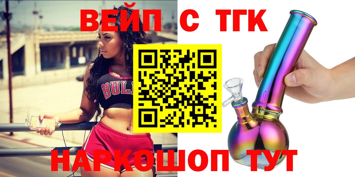 ТГК вейп с тгк Сорочинск